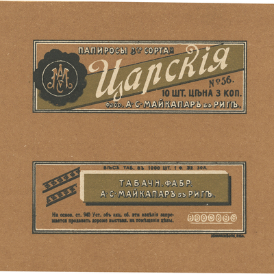 Упаковка (пробный оттиск) фабрики А.С. Майкапар в Риге реклама папирос 3-го сорта «Царские»