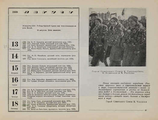 Литературный календарь. 1939. Л.: Гослитиздат, [1939]