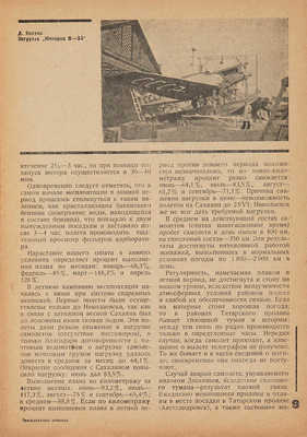 Гражданская авиация. Популярный журнал авиации и дирижаблестроения. 1931. 