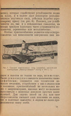 Лот из двух книг о русской морской авиации в 1920-е гг.