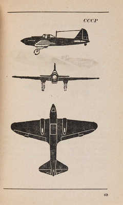 Лот из двух книг о русской авиации в 1940-е гг.