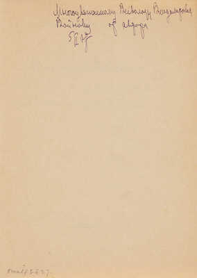 [Шапошников Б.В., автограф]. ~Шапошников Б.В. Эстетика числа и циркуля. Неоклассицизм в современной живописи. М., 1926.