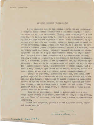 [Полевой Б., автограф]. Письмо Николаю Трофимовичу [Сизову?]. 1968.