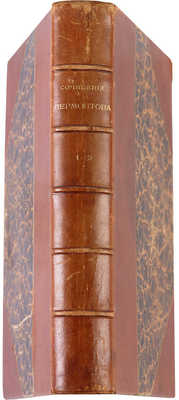 Лермонтов М.Ю. Сочинения. 2 тома в 1 книге. М.: Т-во И.Н. Кушнерёв и К-, 1891.