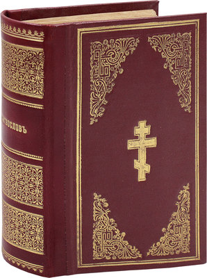 Молитвослов. [2-е изд.]. [СПб.]: [Синодальная тип.], [1905].