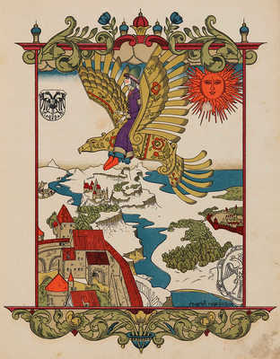 Деревянный орел / Рис. Георгия Нарбута. М.: Издание И. Кнебель, [1909].