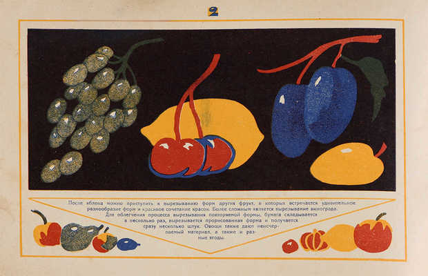 Андронов А.Ф. Живая работа из разноцветной бумаги. Вып. 1-3. М.: Свободное творчество, 1923.