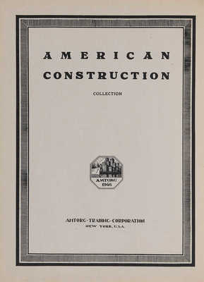 Американское строительство: Сборник. Нью-Йорк: Американское акционерное общество Амторг, 1946.