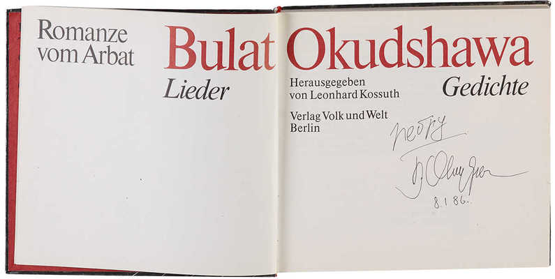 [Окуджава Б.Ш., автограф]. [Булат Окуджава. Арбатские романсы. Песни. Стихи].Berlin: Volk & Welt, 1985.