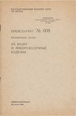 Лот из двух книг о вино-водочных изделиях Советского Союза