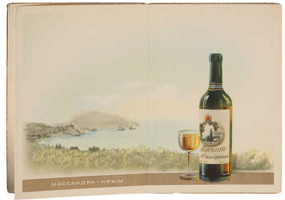 Лот из двух книг о вино-водочных изделиях Советского Союза