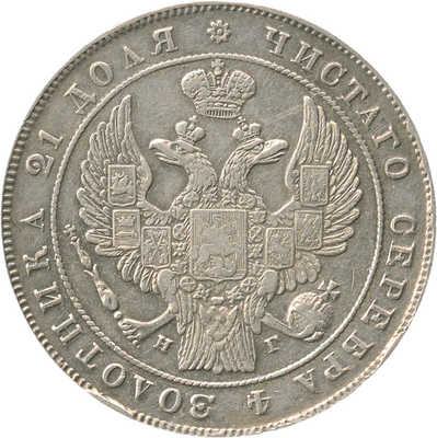 1 рубль 1833 года, СПб НГ