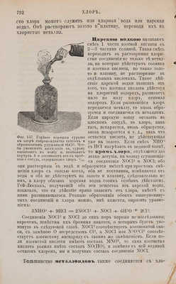 Менделеев Д.И. Основы химии: в 2 ч. 2-е, доп. изд. СПб.: Тип. т-ва «Общественная польза», 1872-1873.