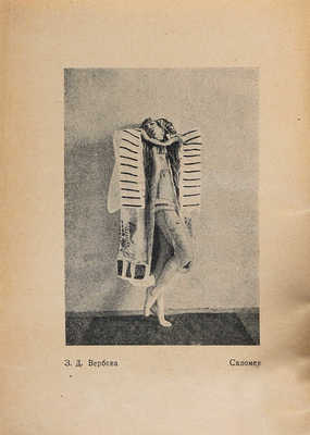 Ритм и культура танца. Л.: Academia, 1926.