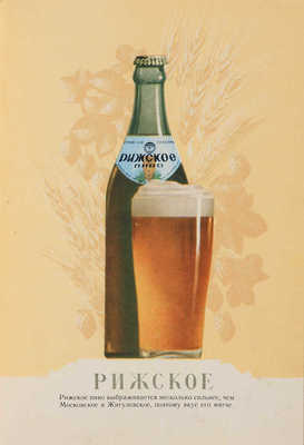 Пиво и безалкогольные напитки: Каталог. 1957.