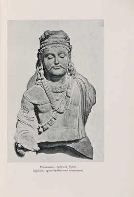 Арнольд Э. Свет Азии. (Изложение в поэтической форме буддизма). 2-е изд. СПб., 1906.