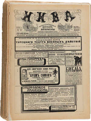 Иллюстрированный журнал литературы «Нива». [Годовой комплект]. Пг, 1916.