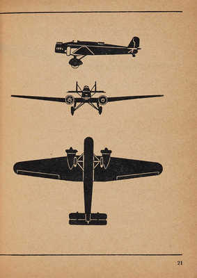 Силуэты японских самолетов: Альбом. М.: Гос. воен. изд-во, 1938.