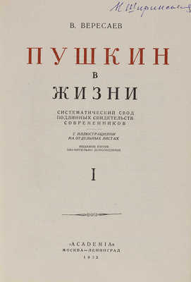 Вересаев В. Пушкин в жизни. В 2 ч. Ч. 1-2. М.-Л.: Academia, 1932.