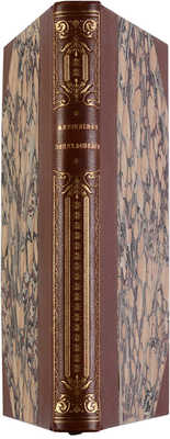 Живописная энциклопедия: Общеполезное чтение: Т. 1 [и единственный]. М.: тип. А. Семена, 1847.