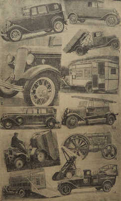 Журнал «Дорога и автомобиль». М.: Гострансиздат, 1931-1935.