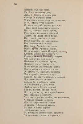 Коротков К. Семирамида. Поэма. М.: Типография Синема, 1917.