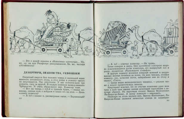 Кассиль Л.А. Кондуит и Швамбрания / Рисунки Ю. Ганфа. М.: Детиздат, 1935.