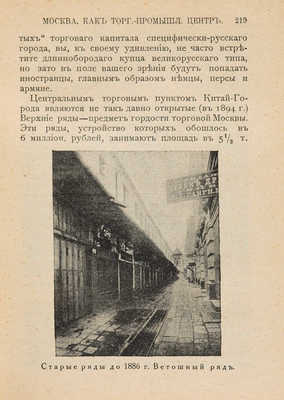 Москва. Путеводитель. М., 1915.