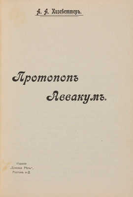 Конволют из семи изданий по истории Российского государства: