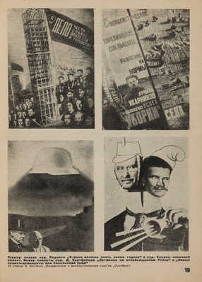 Полный комплект журнала «За пролетарское искусство»: