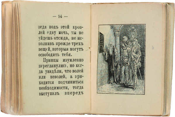 [Собрание В.Г. Лидина] Три миниатюрные книги из серии «Библиотека "Крошка"» издательства Ф.А. Иогансона: