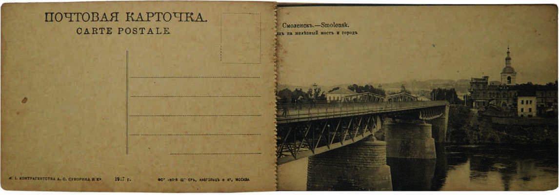 Лот из 11 почтовых открыток и альбома с видами Смоленска [нач. XX в.]:
