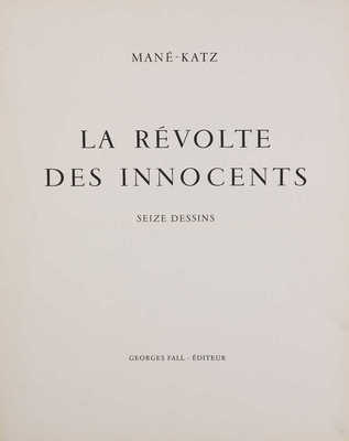 [Мане Кац. Восстание невинных]. Mane-Katz. La révolte des innocents. Seize dessins. Paris: Georges fall, 1961.