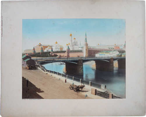 Кремль от Москворецкого моста. [Конец XIX в.]
