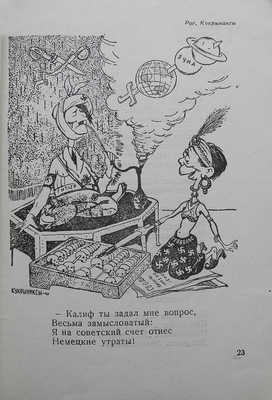 Шрапнель (Сатиры) / Собр. К. Чуковский. Ташкент: Советский писатель, 1942.