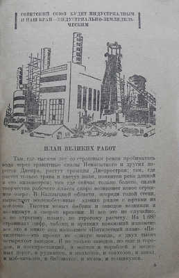 Потапов В., Пронин И. Стройка... [В 3 вып.]. Вып. 1. Самара-М., 1931.