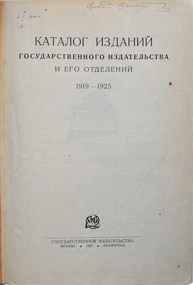 Каталог изданий Государственного издательства и его отделений. 1919-1925. М.-Л., 1927.