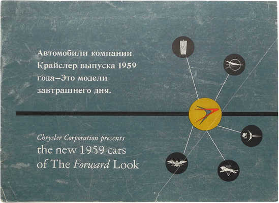 Лот из трех рекламных буклетов «Большой Детройтской тройки» на русском языке
