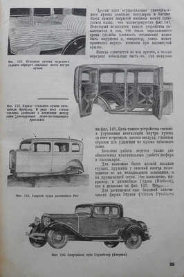 Зимелев Г.В. Пути развития современной автомобильной техники. М., 1932.