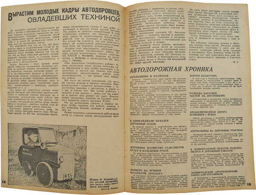 Журнал «За рулём». № 1-24. 1935