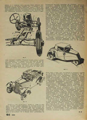 Журнал «Дорога и автомобиль». М.: Гострансиздат, 1931-1933.