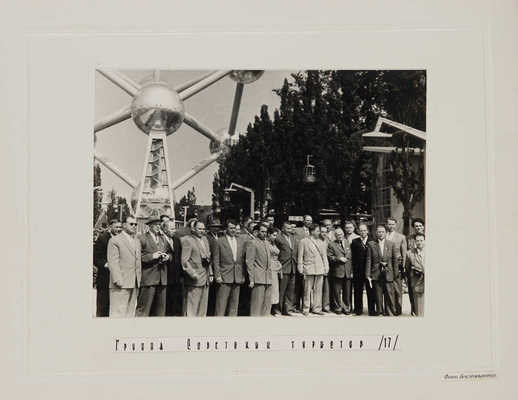 Фото-отчёт о промышленной выставке в Брюсселе 1958. [Альбом].