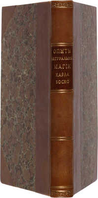 Опыты натуральной магии и волшебный кабинет Карла Боско.... М.: В Типографии Александра Семена, 1849.