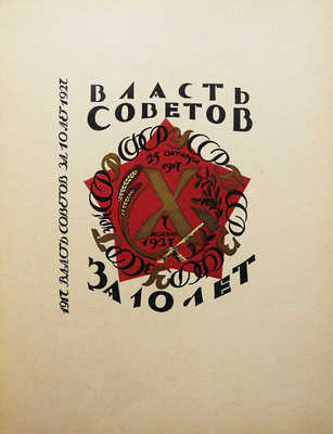Обложка ленинградских художников в 1927 г. Л., 1928.