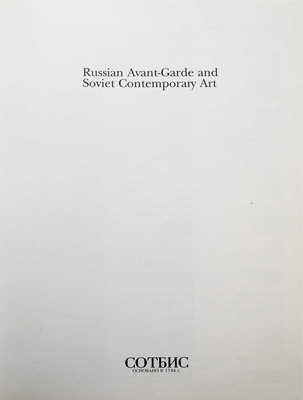 [Каталог аукциона Sotheby's]. Russian Avant-Garde Art and Soviet Contemporary Art. Москва. 7 июля 1988. 