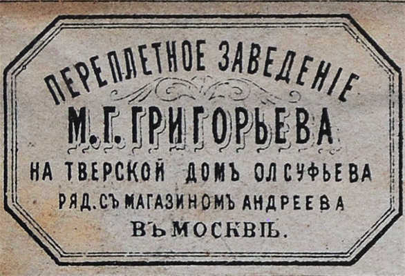 Гербель Н.В. Русские поэты в биографиях и образцах. 2-е изд., испр. и доп. СПб., 1880.