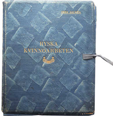 [Русские кружева. Собрала Эбба Салвен]. Ryska Kvinnoarbeten. Samlade och utgifna af Ebba Salwen. Stockholm, 1911.