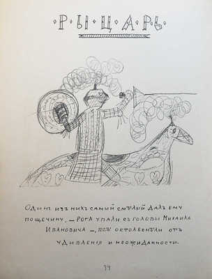 Наш журнал. [Наша первая книжка. Рисунки, стихи и рассказы детей]. Пг., 1916.