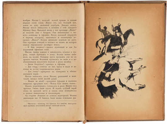 Бабель И. Конармия. VII-VIII дополненное издание / Портрет автора В.А. Милашевский, иллюстрации М.Е. Горшман. М. 1933