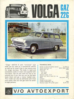Volga GAZ 22G. [Рекламный буклет]. М.: Автоэкспорт, 1960-е.